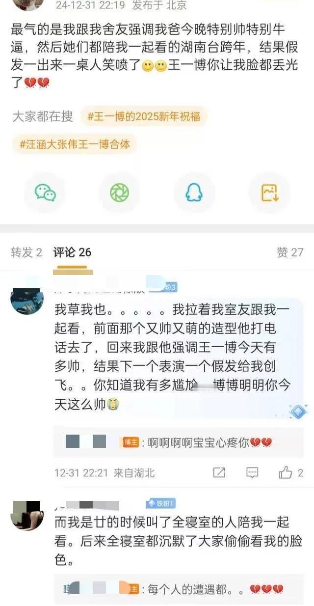 王一博粉丝和舍友一起看完啵啵今晚的跨年晚会舞台后，发表了自己的如下感想[泪奔]