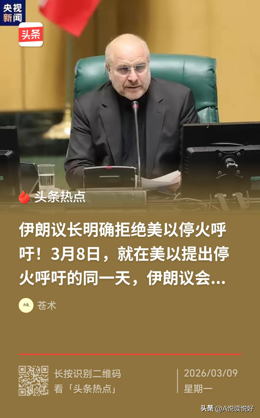 伊朗被美以不讲信用的做法真的是坑的太惨了，他们决不会再上美以的当了！
现在的伊朗