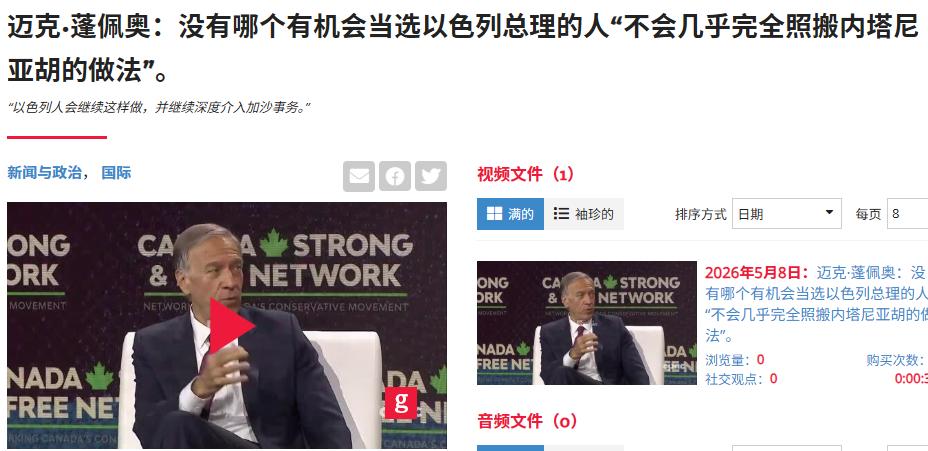 蓬佩奥一句话，直戳以色列的“肺管子”。

美国前国务卿迈克·蓬佩奥最近说了一段很