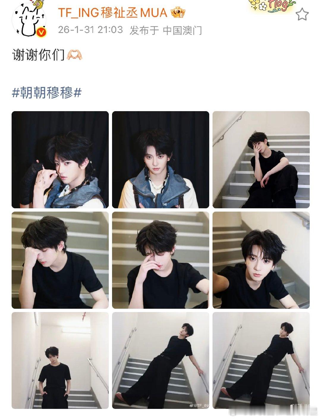 穆祉丞谢谢你们穆祉丞感谢粉丝穆祉丞感谢粉丝 