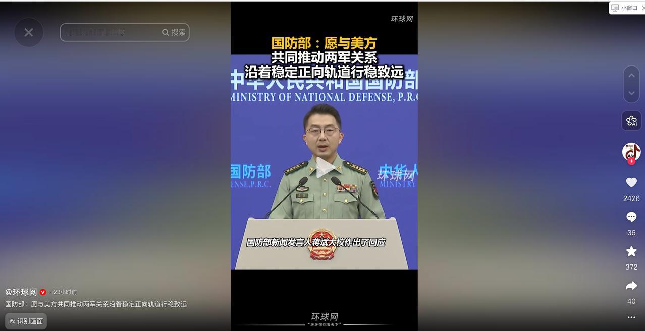 5月18日国防部表示，中美成功会晤并达成构建建设性战略稳定关系共识，双方将落实元