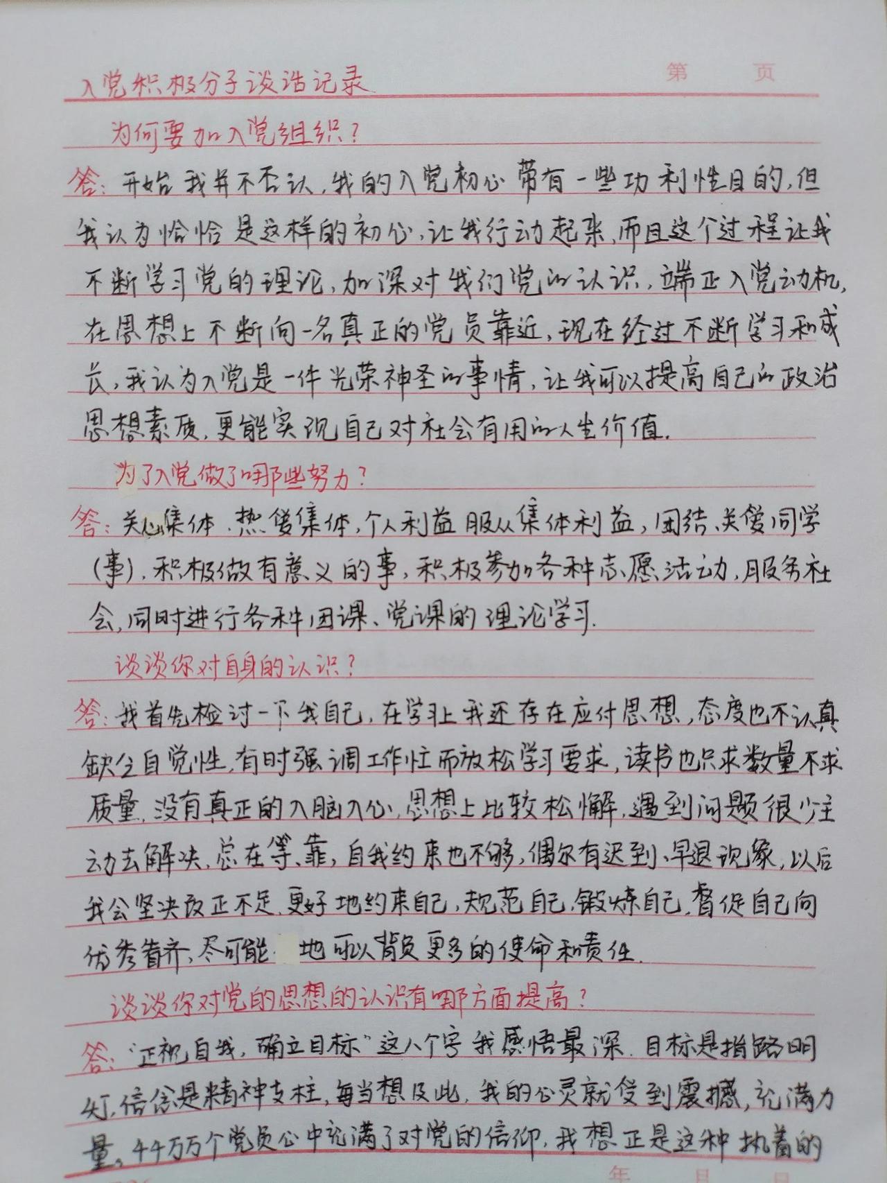入党前，入党后，大家都要知道的5大问题，党组织会考验大家的哦，到时候不知道了，会