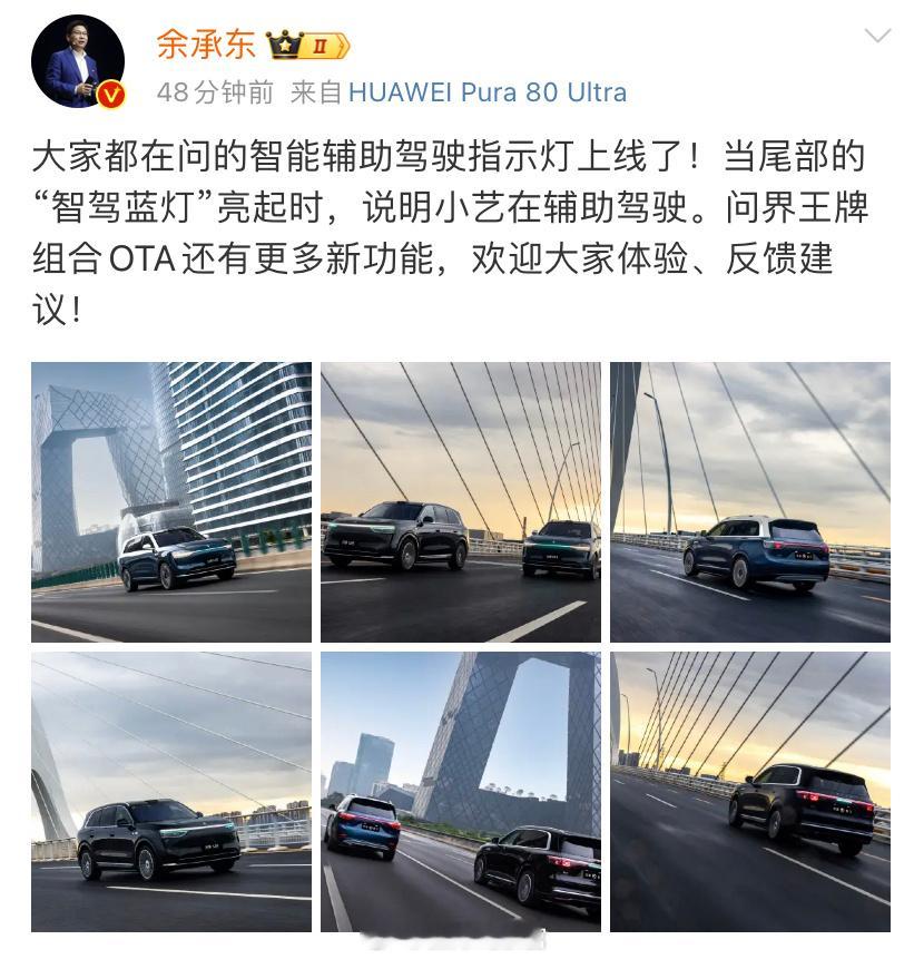 余承东发文表示，智能辅助驾驶指示灯已经上线了。鸿蒙智行308_IO新能源汽车 ​