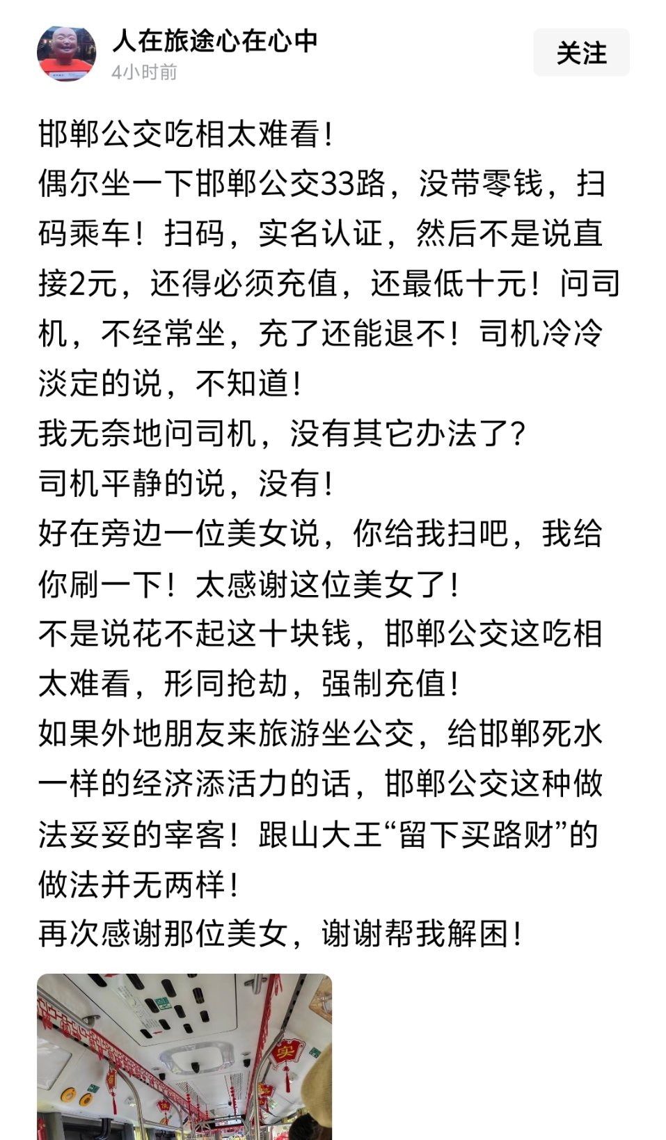 这个是真的麻烦，不上学后的日子里只坐过一回公交车，没带零钱，我都不会坐公交了，它