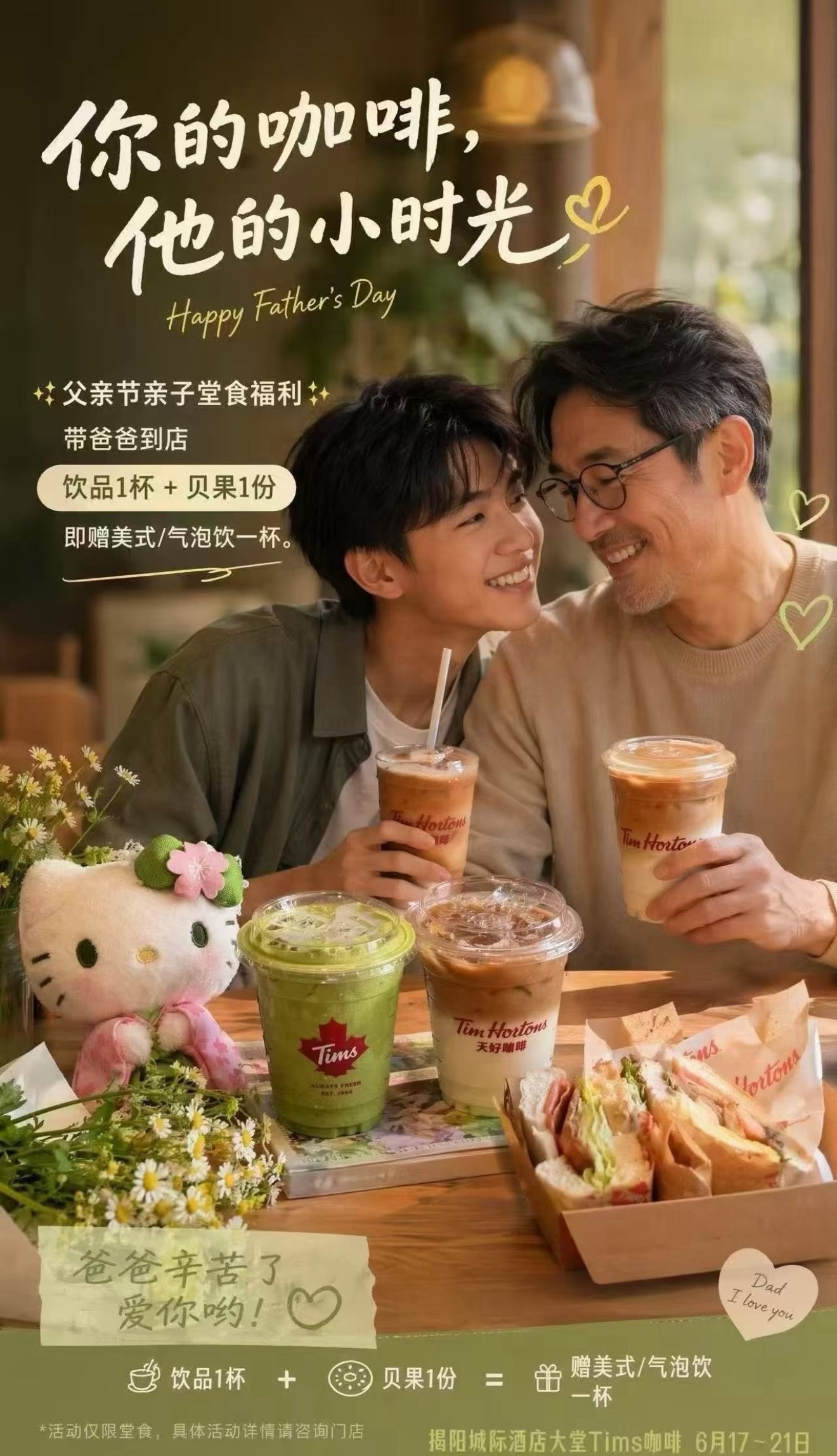 Tims咖啡父亲节海报这对吗？🫪🫪🫪 