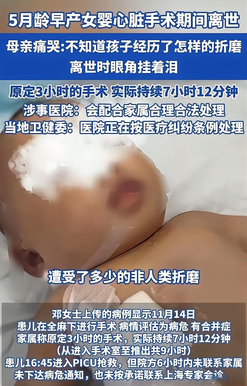 五个月大的早产儿，各种器官都没有发育完善，做手术的风险是非常大的，手术台上出现什