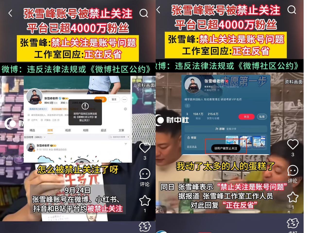 就在刚刚，
​张雪峰老师倒下了！
​而且是说倒就倒，因为倒的太突然……

多少普
