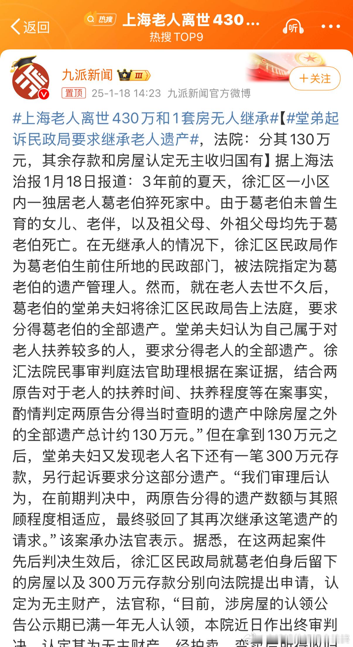 上海老人离世430万和1套房无人继承 估计堂弟夫妇肠子都悔青了，早知今日，当初就