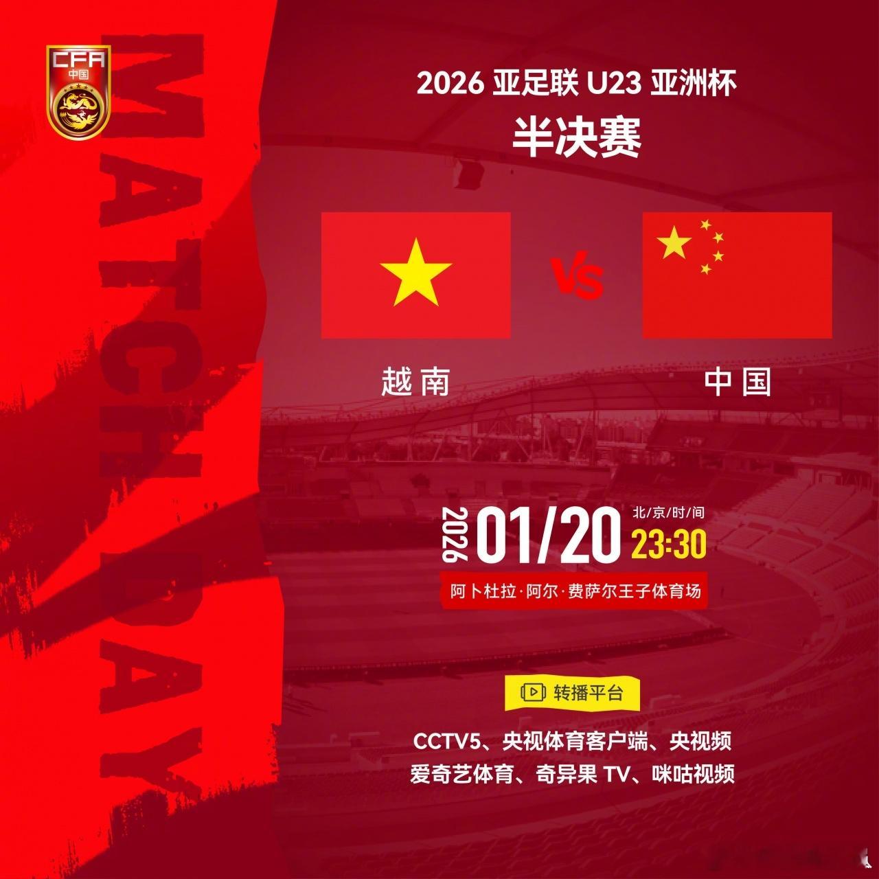 U23国足半决赛即将开打，半决赛的对手是越南队，现在u23国足首发阵容已经公布，