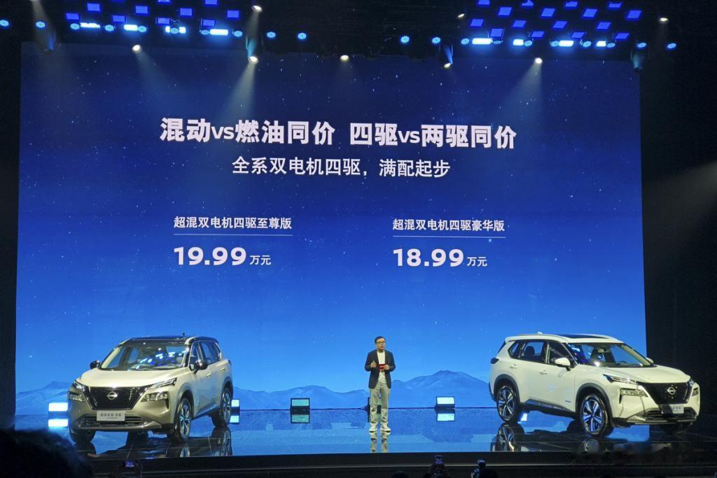 奇骏超混电驱上市，新车 售价区间为18.99-19.99万元，看得出来日产也是发