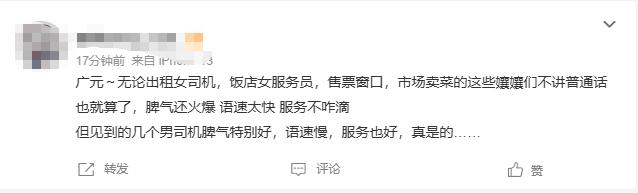 3月19日，四川广元。网友吐槽：广元～无论出租女司机，饭店女服务员，售票窗口，市