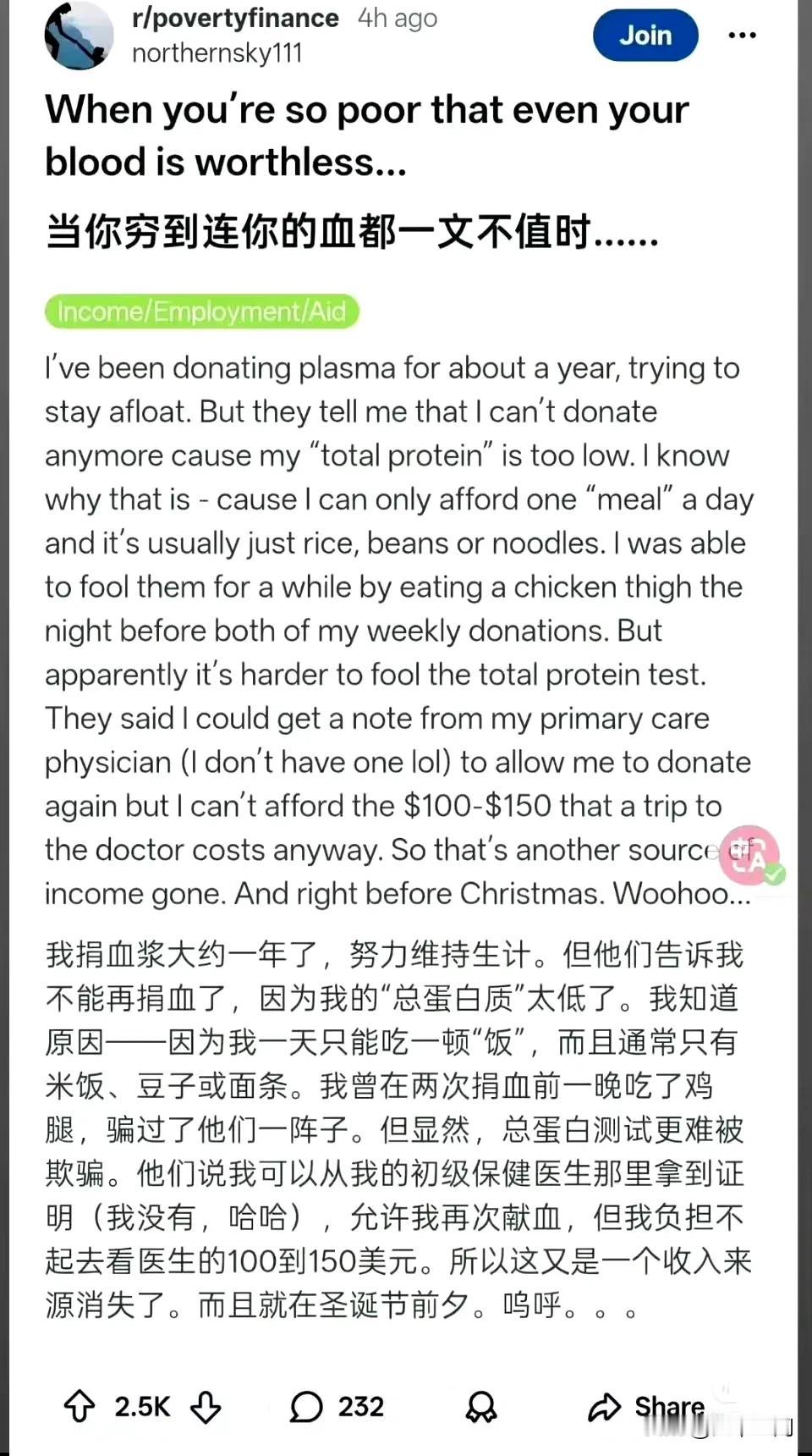 美国博主抱怨自己穷到卖血都一文不值，因为他已经卖了一年血浆了，而且一天只能吃一顿