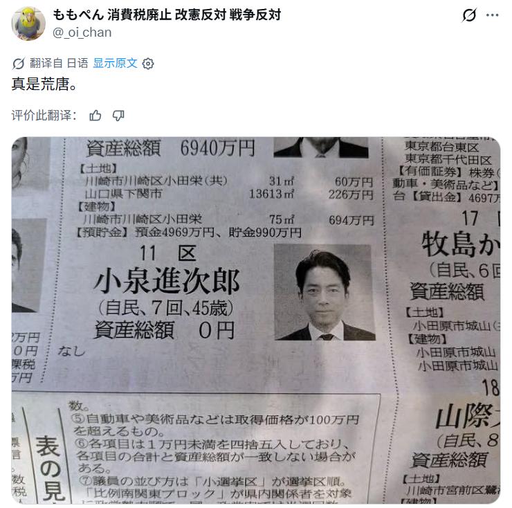 日本右翼分子小泉进次郎完美诠释了什么叫 “只要自己不尴尬，尴尬的就是别人”：
四