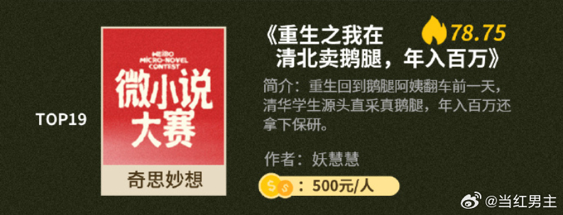 重生之我在清北卖鹅腿 别人重生都在题海里卷生卷死，主角却选择用一只只热乎的鹅腿温