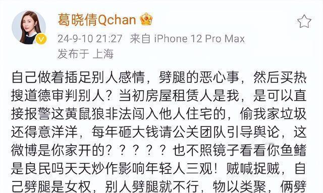 女星张雨绮在脱口秀中谈及被“劈腿”经历，意外点燃战火。葛晓倩怒怼张雨绮插足，晒出