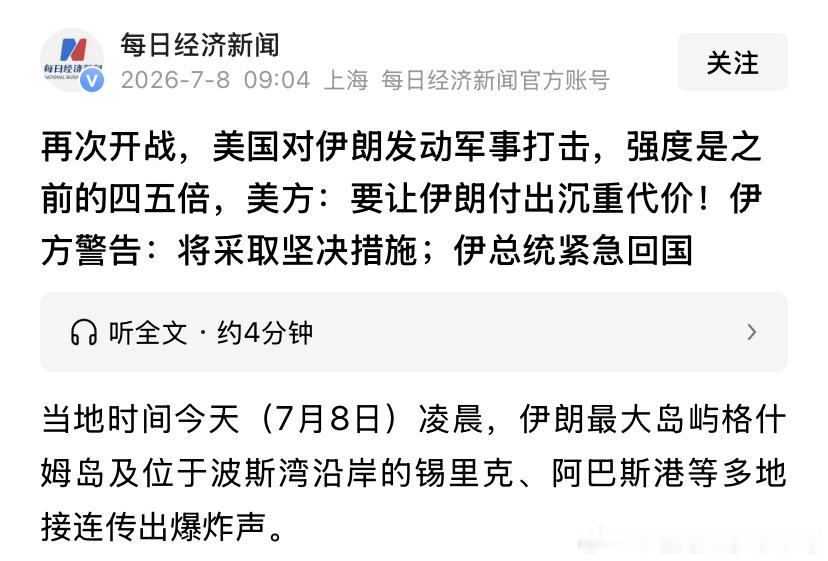 打起来了伊朗总统本来在伊拉克安排哈梅内伊葬礼，革命卫队打了商船引发美军重新袭击伊