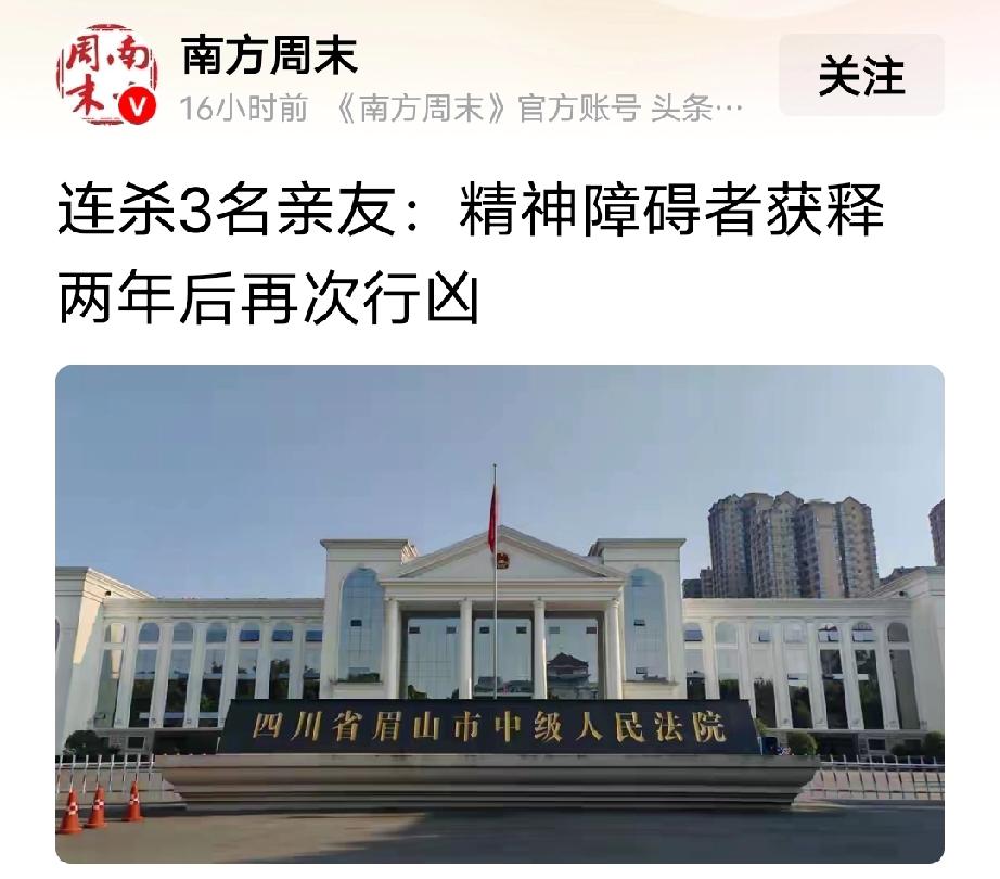 四川仁寿，男子拿着提前备好的匕首，在短短3小时里连续伤害4位熟人，他先后杀害自己