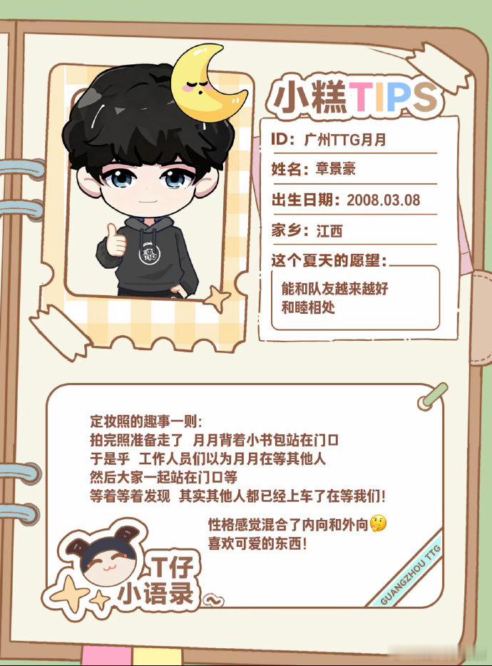 TTG与盛夏同行属于TTG的夏日篇章正式开启，镜头定格全员昂扬状态，团队上下同心