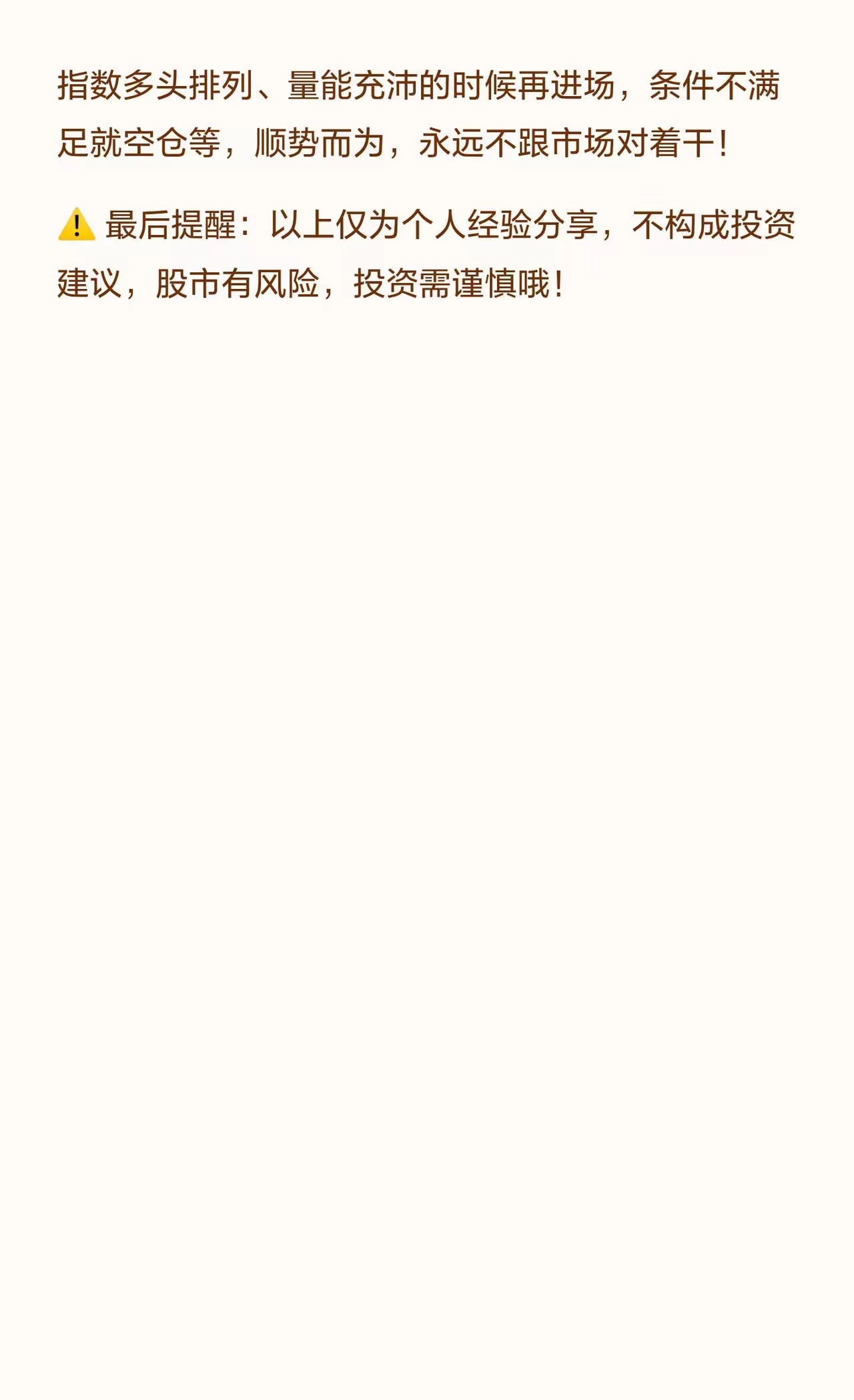 炒股十年不变的 8 条铁律 