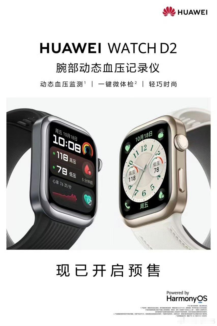 华为手表将首发支持动态血压监测 前有高血糖风险评估，现在血压监测也来了，而且是全