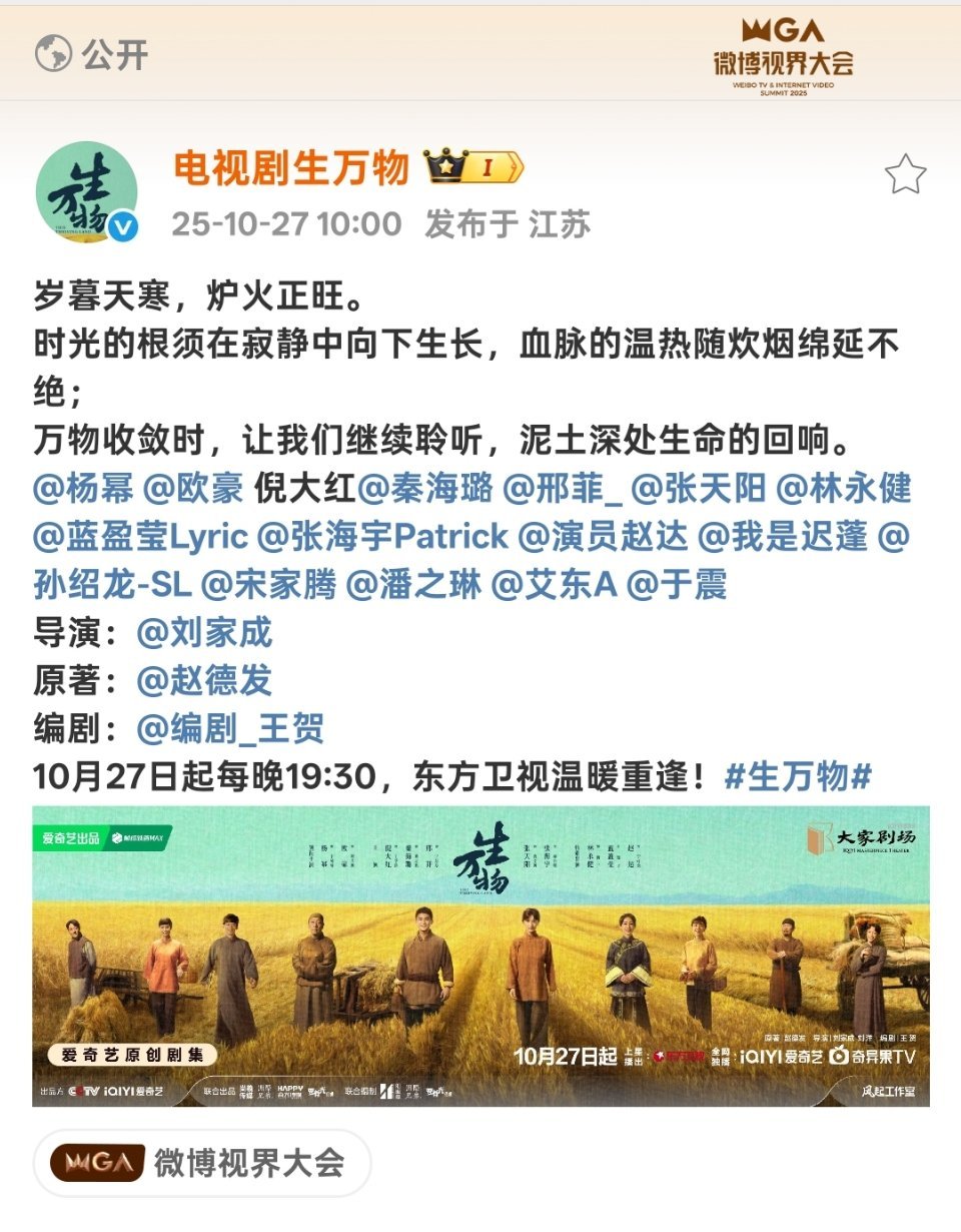 杨幂秦海璐倪大红等人主演的《生万物》今晚将登陆东方卫视黄金档二轮播出，好牛啊！ 