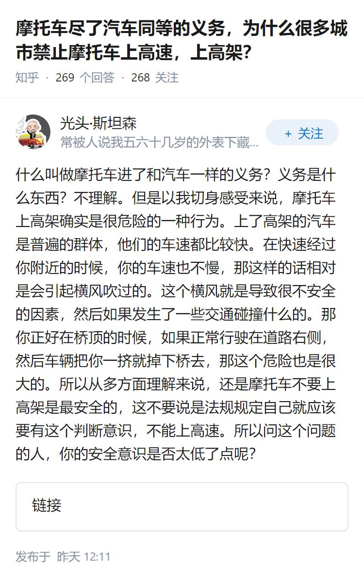 摩托车尽了汽车同等的义务，为什么很多城市禁止摩托车上高速，上高架？