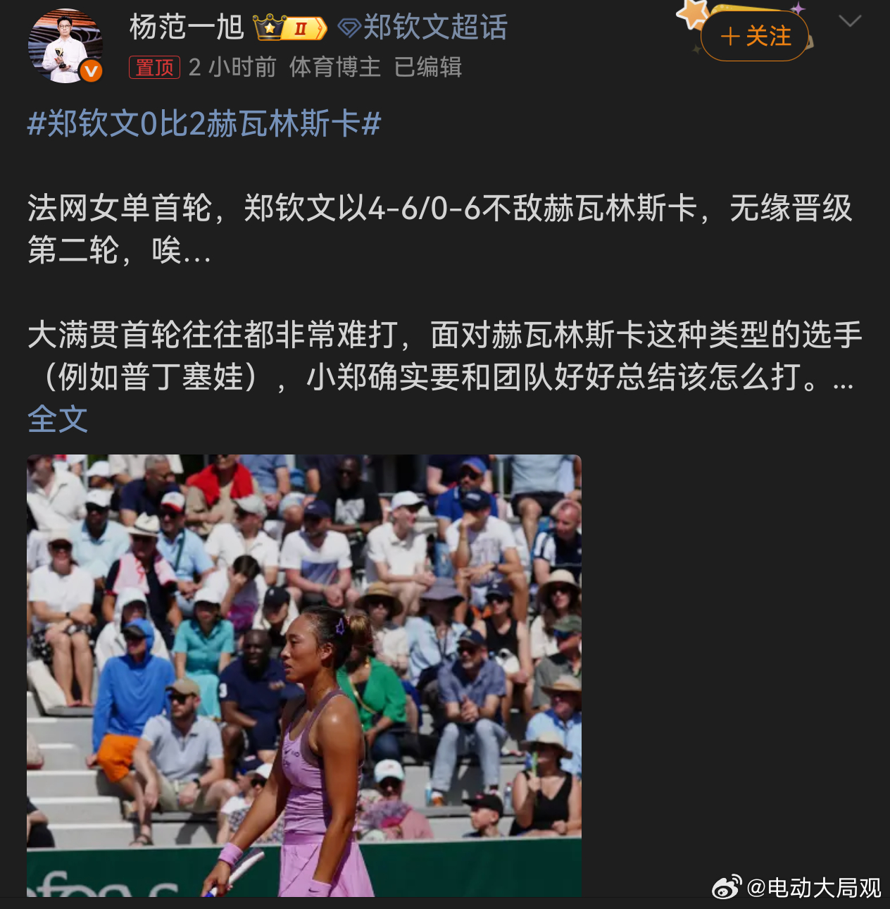 郑钦文vs赫瓦林斯卡 胜不骄 败不馁文文加电我看好你