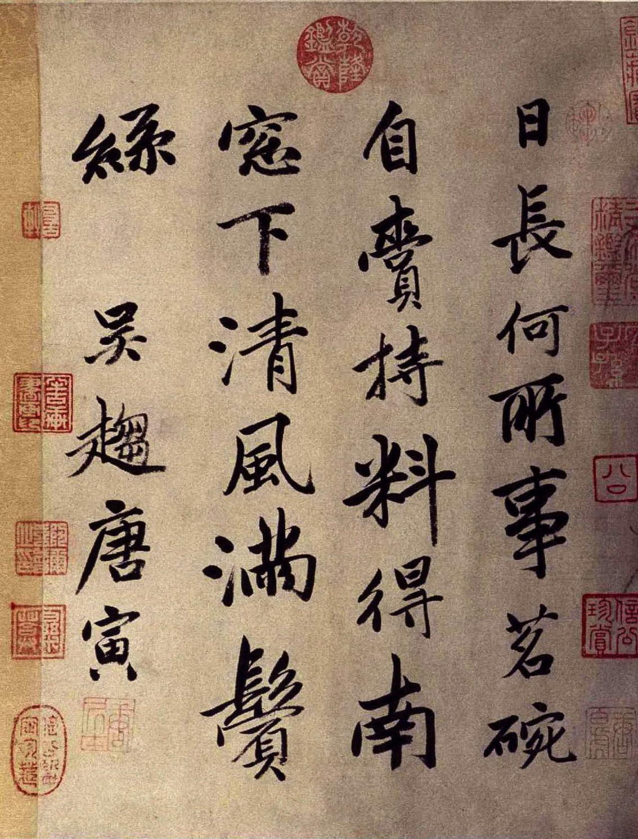 唐寅自题事茗图诗书法欣赏