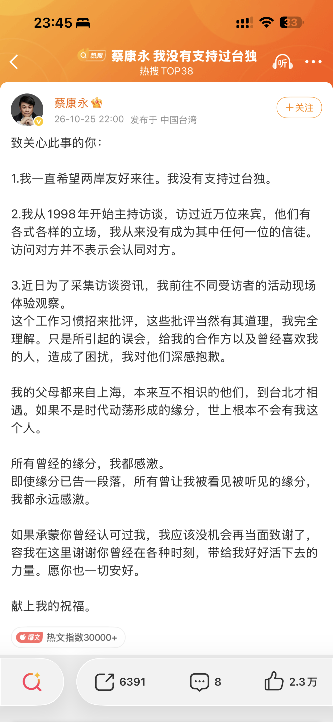 蔡康永否认支持过台独网友牛X，哈哈哈哈哈在蔡某某的“澄清”微博下面艾特了国家反诈
