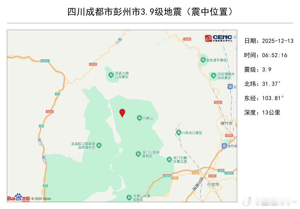 凌晨六点多的彭州4.1级地震，蓝色警报响起的瞬间，多少人从睡梦中惊醒。预警系统显