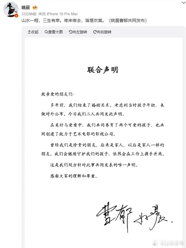 姚晨曹郁突然官宣离婚，结果人家说"多年前就离了"！姚晨曹郁在25年期间还多次同框