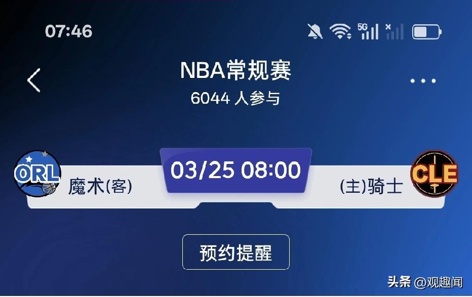 兄弟们注意了！骑士明天主场迎战魔术，东部卡位战关键一战直接拉满火药味！魔术这边四