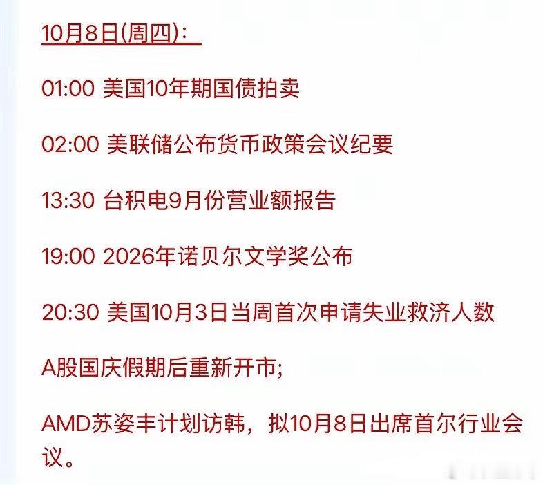 下周大事提醒！1亿桶油储、GPU算力期货首秀、CPU涨价10%……周一（10/5