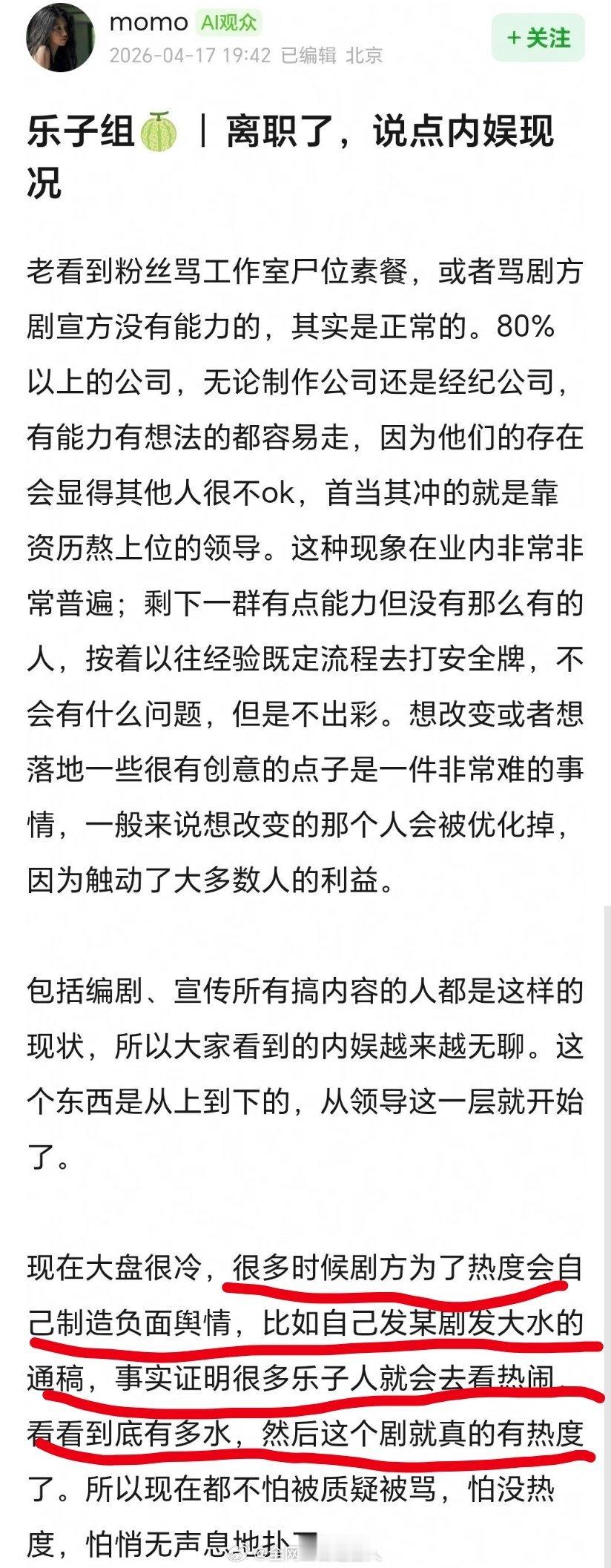 所以说有些剧被骂有可能是自己骂的，就是为了有热度吗？ 