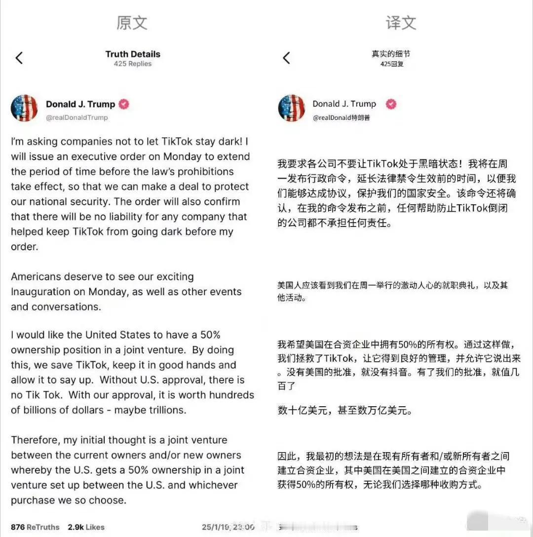 TikTok又恢复正常了，怎么看怎么像唱了一出戏。川总提出来他们在未来的TikT