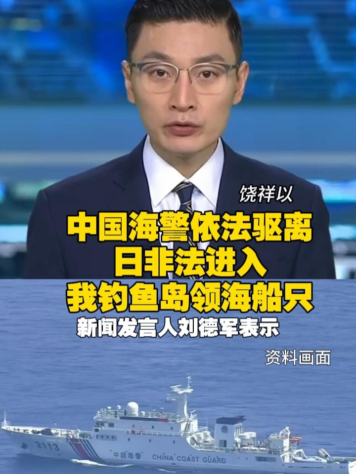 日本这波操作真是“碰瓷”碰出肌肉记忆了！一边把自家渔船当“敢死队”往钓鱼岛领海里
