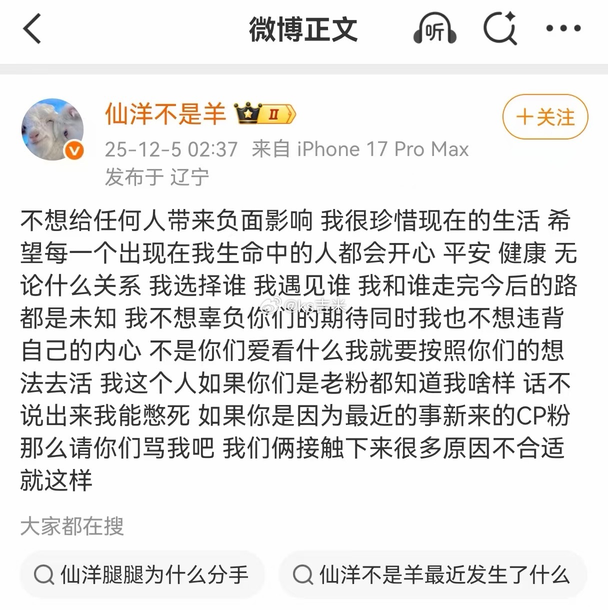 仙洋官宣和腿腿“分手”，说接触下来很多原因不合适！