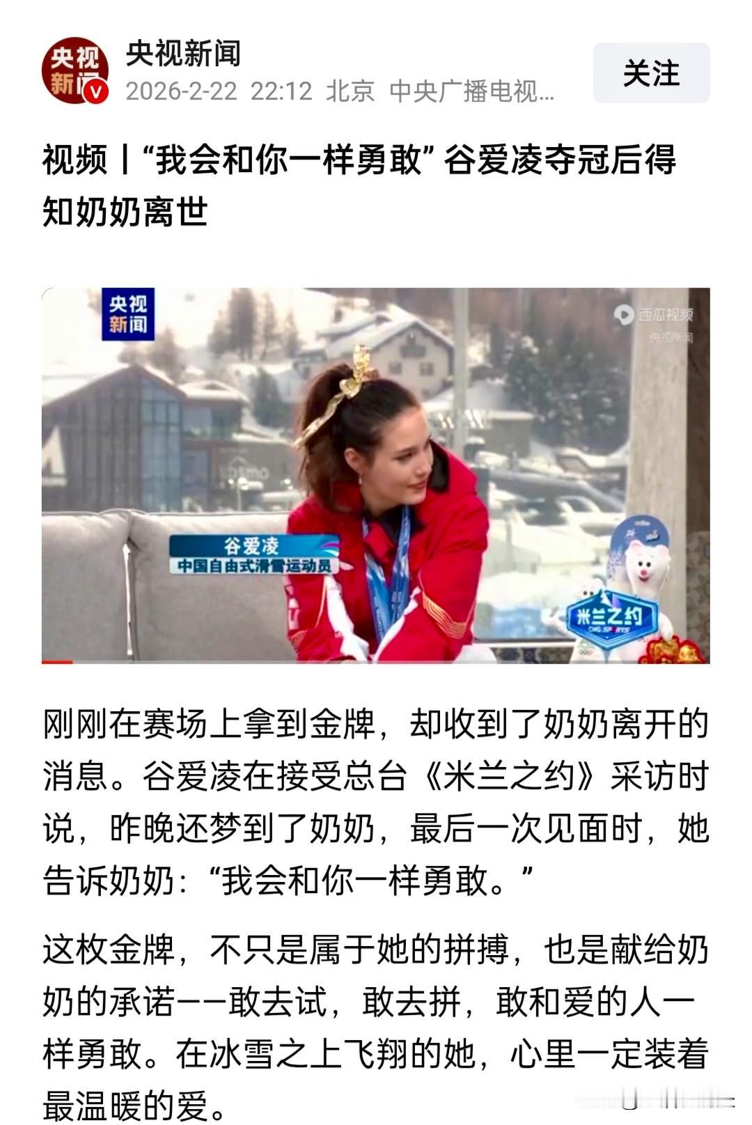 谷爱凌夺金这一跪，背后还有这个令人泪涌的故事。
谷爱凌夺金后接受央视采访，她强忍