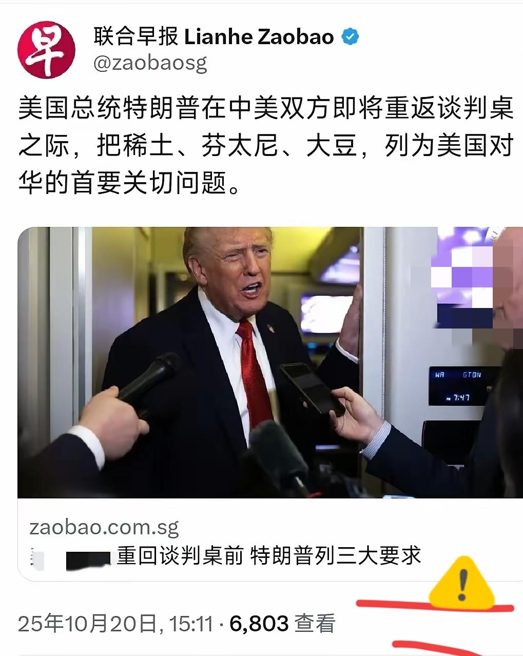 美国总统特朗普今天（10月22日）表示：“与中方在韩国APEC会议上的会晤可能不