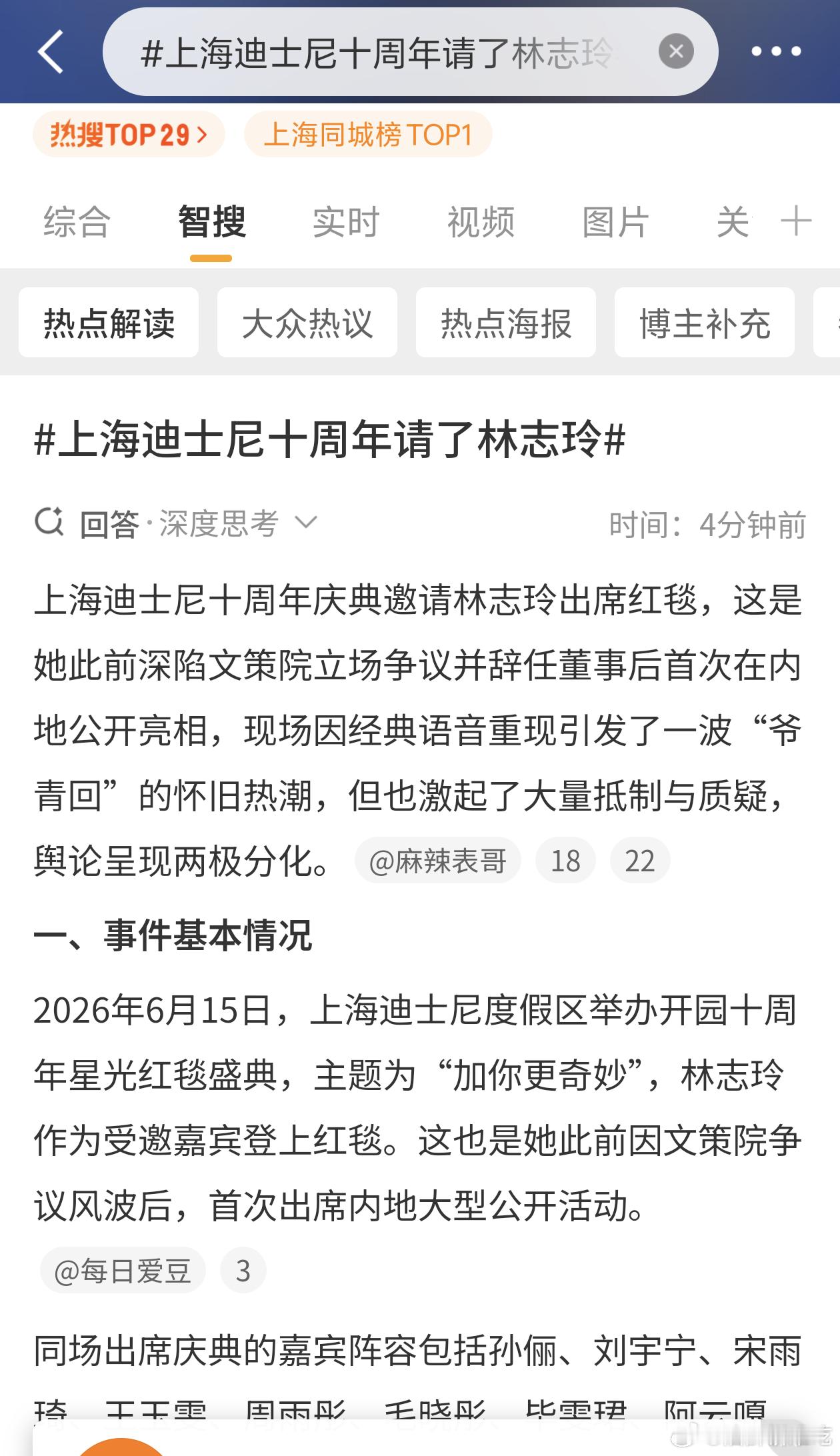 上海迪士尼十周年请了林志玲林志玲之前的事解释清楚了吗就来内地活动