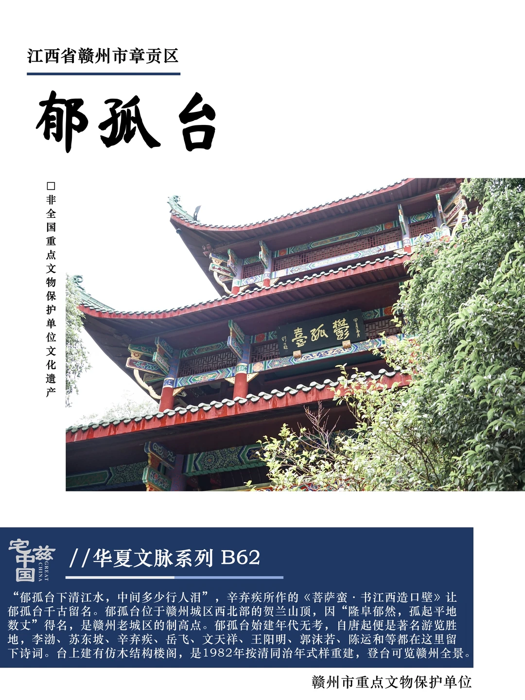 B62郁孤台，辛弃疾留下“多少行人泪”之地