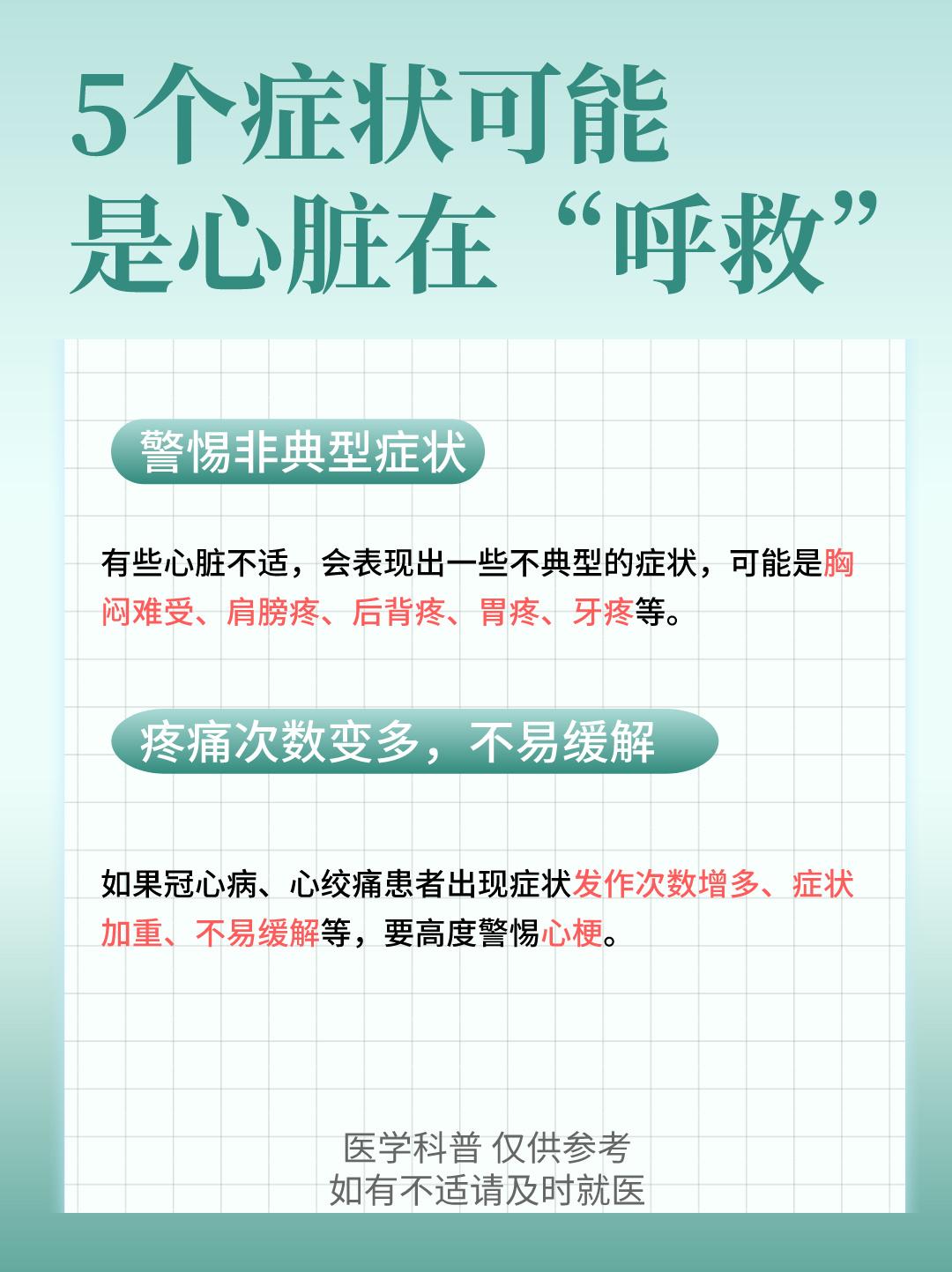 5个症状可能是心脏在“呼救”。