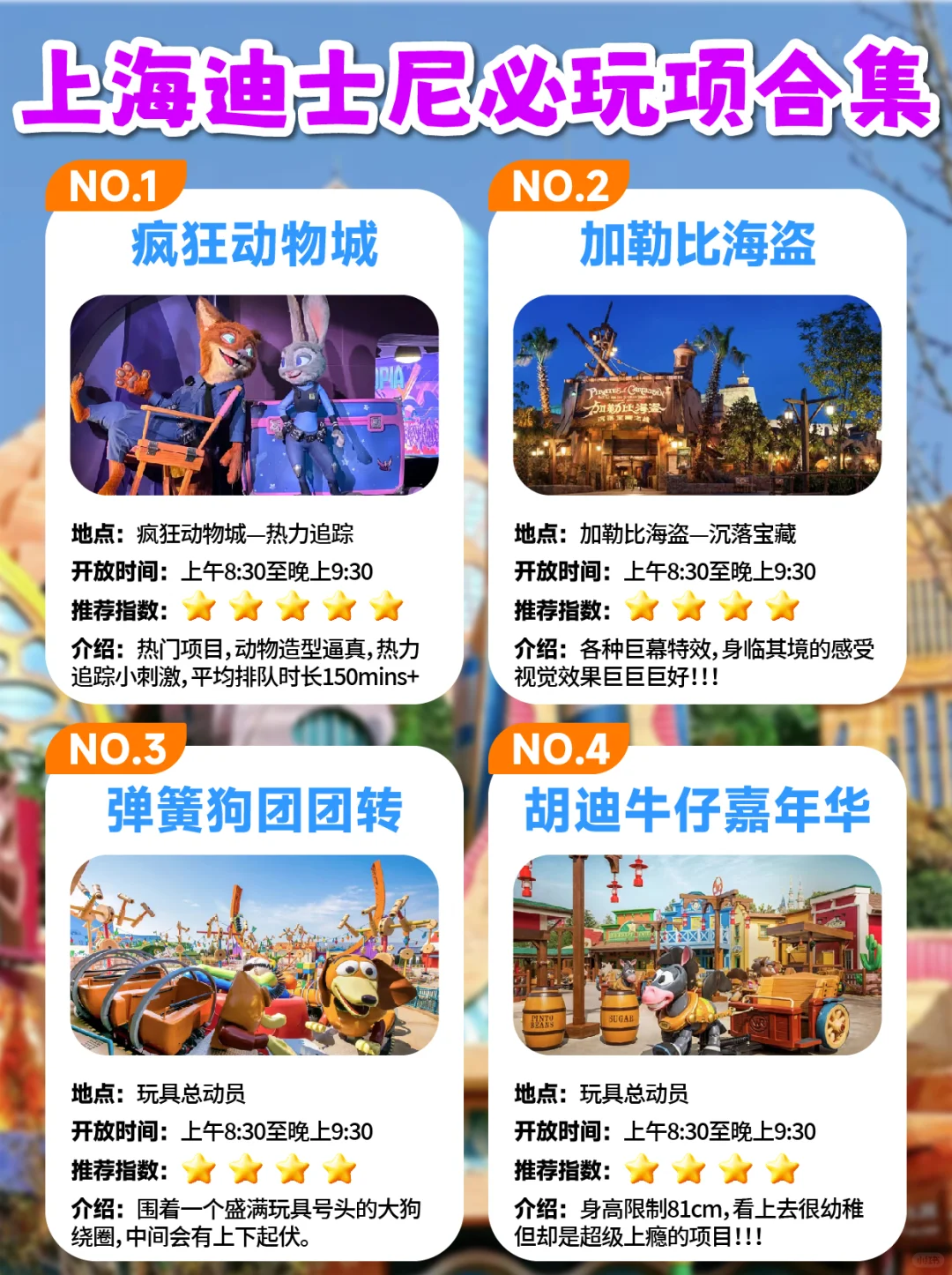 迪士尼建议玩和避坑项目！N刷经验分享篇