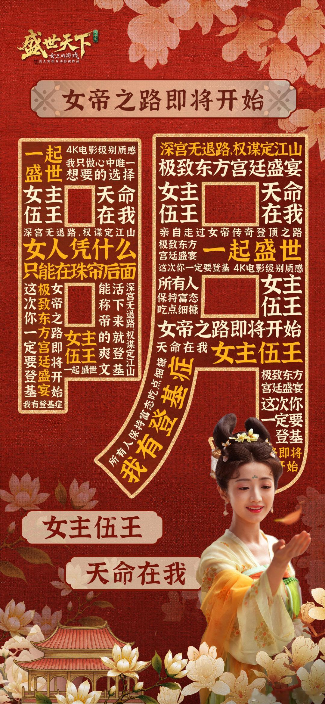 盛世天下回宫倒计时 真的好期待呀，还有几天就可以见面了这次又会发生什么事情呢 