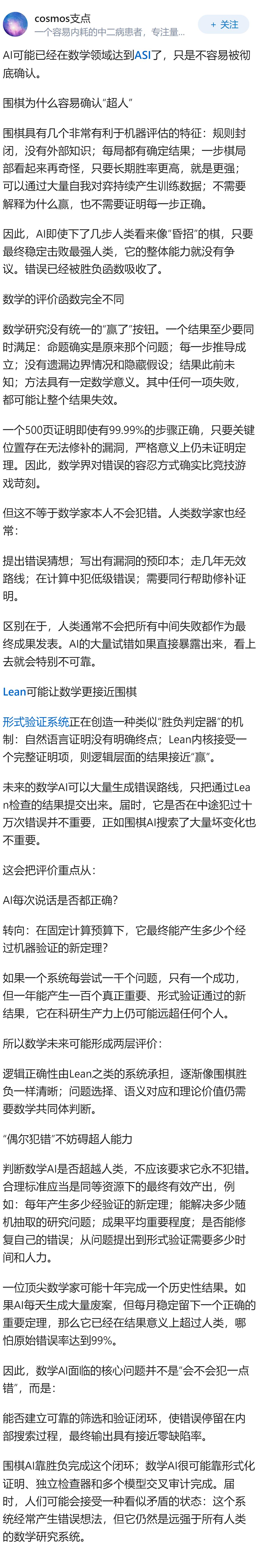 如何看待 OpenAI 宣布 Astra 在十个长期开放的数学与理论计算机问题上