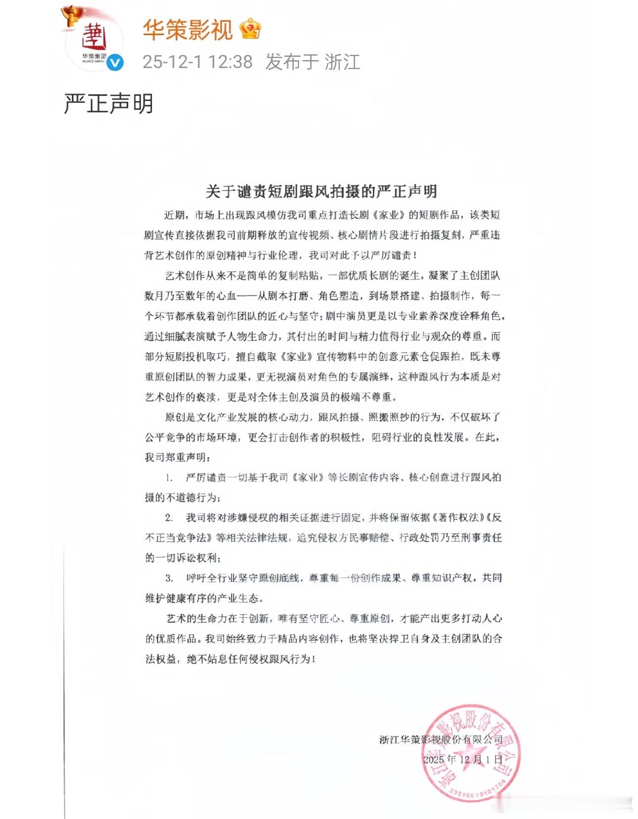 短国又侵权了，家业还没播呢真的被做局了 