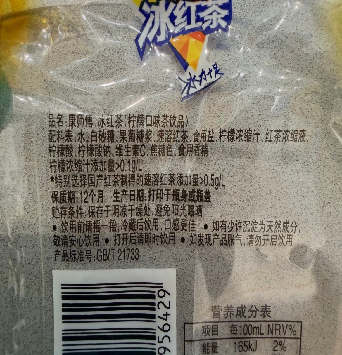 康师傅冰红茶卖不动了冰红茶不就是小糖水吗？仔细看看配料表，第一位水，第二位，白砂