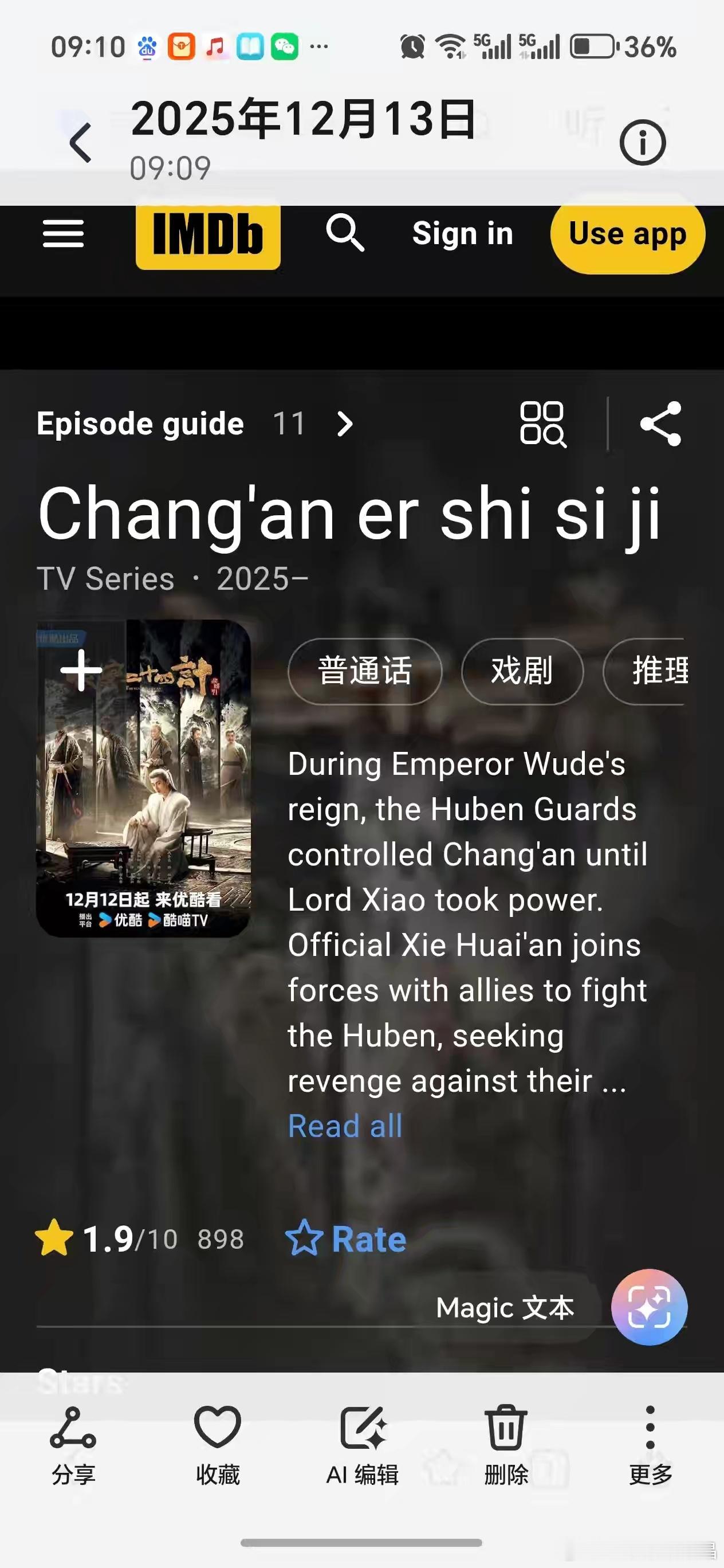 长安24计在IMDb开分1.9分。。。 满分10分。 