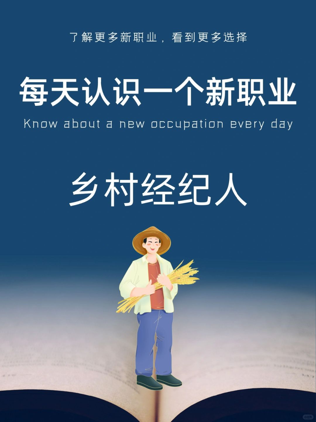 每天认识一个新职业｜乡村经纪人
