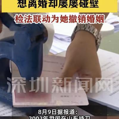 山东，一女子结婚9年，跟丈夫生了个女儿，才发现丈夫是杀人逃犯，他行凶后，买了假身